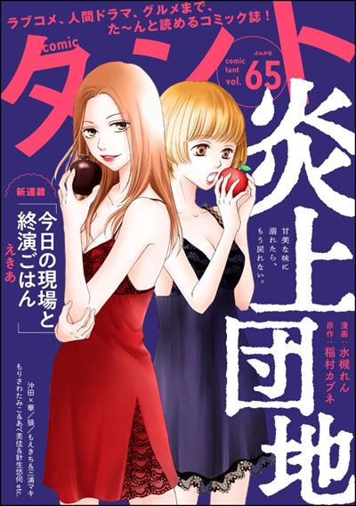 comicタント Vol.65
