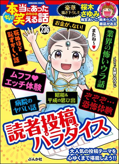 ちび本当にあった笑える話 Vol.236 読者投稿パラダイス