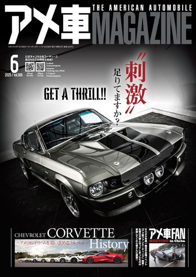 アメ車MAGAZINE【アメ車マガジン】2025年6月号 [雑誌]