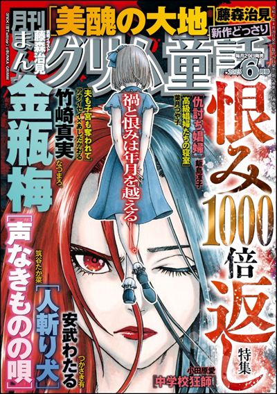 まんがグリム童話　2025年6月号[雑誌]