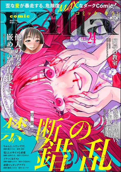 comic Killa Vol.24 禁断の錯乱