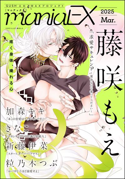 GUSHmaniaEX 2025 Mar.