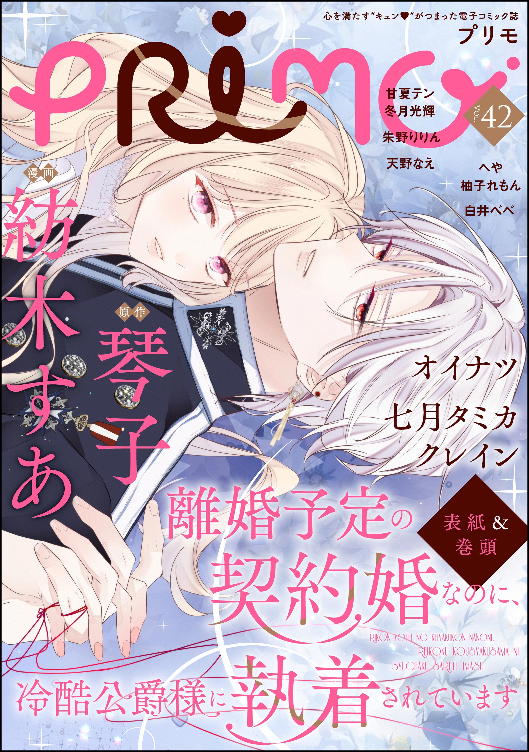 執愛サイケデリカ （1） 【かきおろし漫画付】 | 株式会社ぶんか社