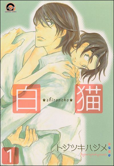 白猫（分冊版）