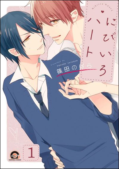 にびいろハート（分冊版） 