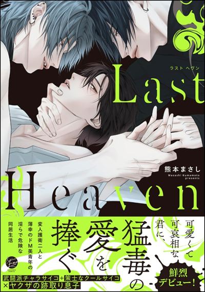 Last Heaven 