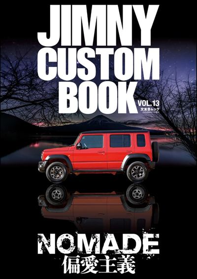 JIMNY CUSTOM BOOK Vol.13