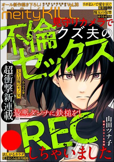 comic meltyKILL Vol.38