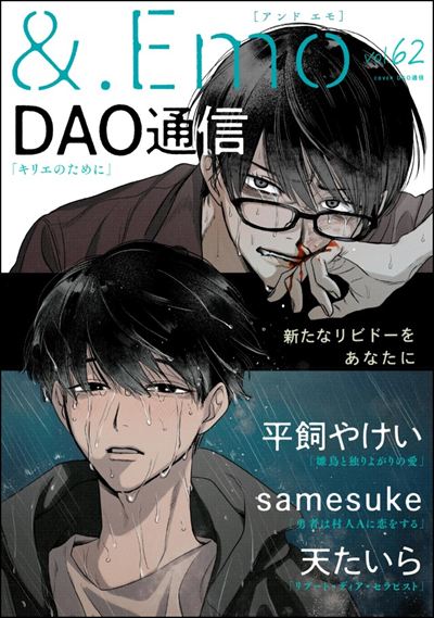 ＆.Emo vol.62