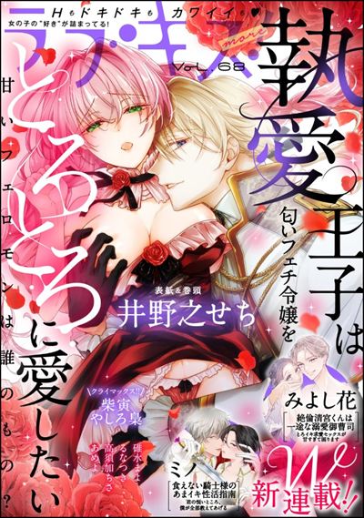 ラブキス！more Vol.68