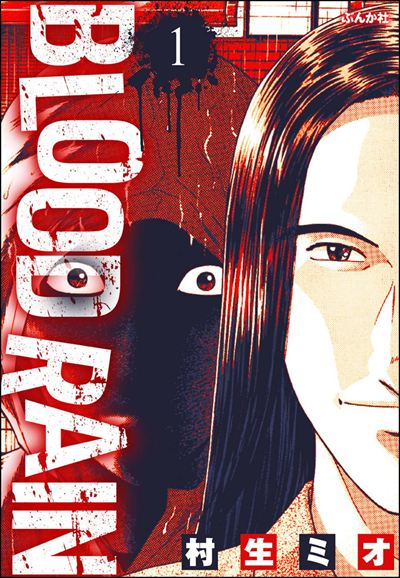 BLOOD RAIN（分冊版） 