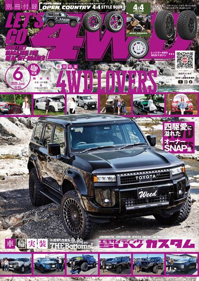 LET'S GO 4WD【レッツゴー4WD】2025年6月号 [雑誌]
