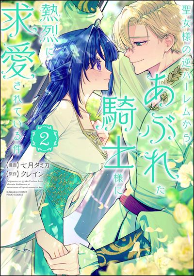 離婚予定の契約婚なのに、冷酷公爵様に執着されています （3