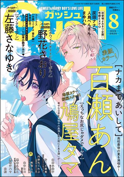ナカまであいして 特典小冊子 | 株式会社ぶんか社