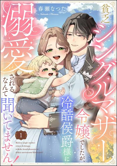 聖女様の逆ハーレムからあぶれた騎士様に熱烈に求愛されている件 Amazon.co.jp: 聖女様の逆ハーレムからあぶれた騎士様に熱烈に