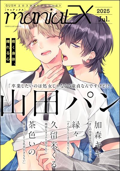 GUSHmaniaEX 2025 Jul.