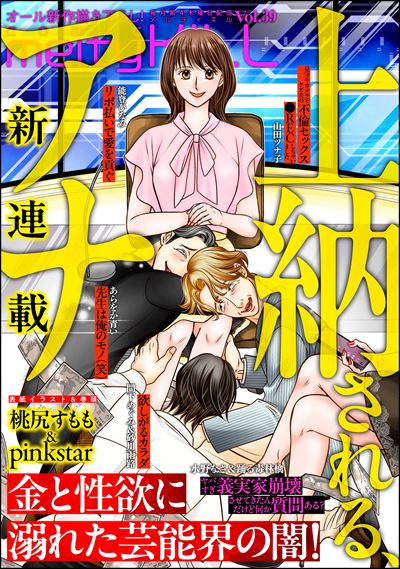 comic meltyKILL Vol.39