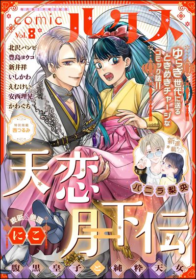 comicルクス Vol.8