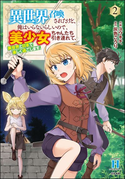 異世界転生まとめセット　少年・青年漫画コミック　ラノベコミック　勇者　冒険 BLアドベンチャーゲームを縦読み漫画化『異世界に転生したら伝説