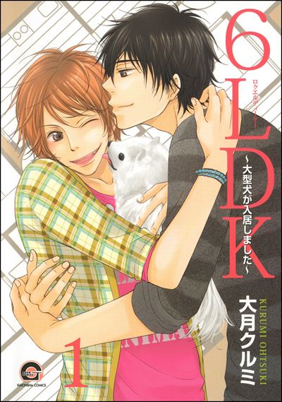 6LDK～大型犬が入居しました～（分冊版） 