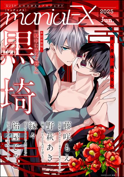 GUSHmaniaEX 2025 Jun.