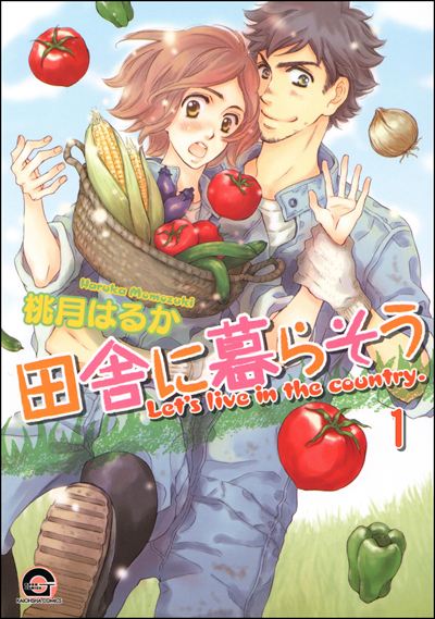 田舎に暮らそう（分冊版） 