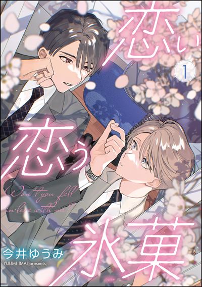 恋い恋う氷菓（分冊版） 
