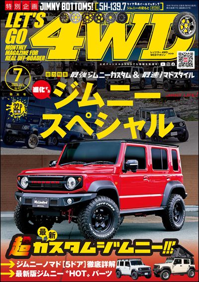 LET'S GO 4WD【レッツゴー4WD】2025年7月号 [雑誌]