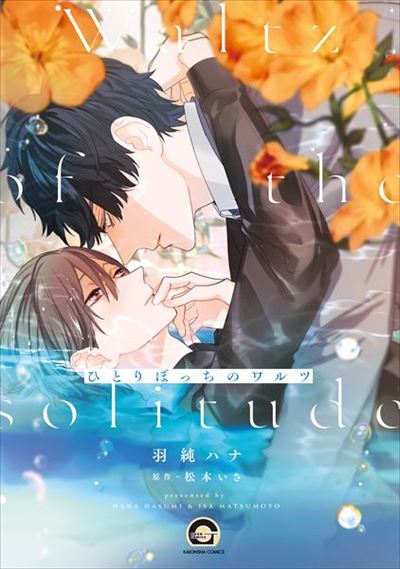 Waltz of the solitude