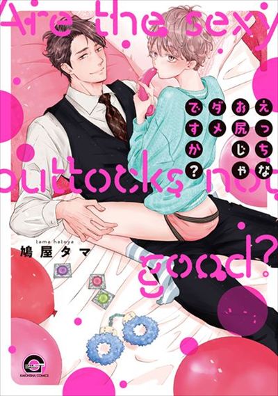 Is sexy butt not enough？