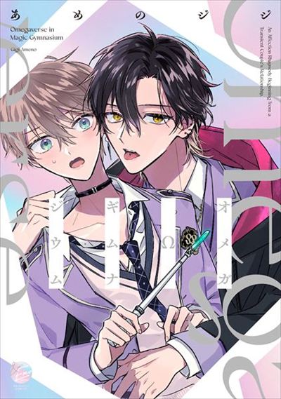 Omegaverse in magic gymnasiumi