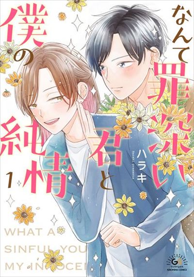 What a Sinful Innocence Between