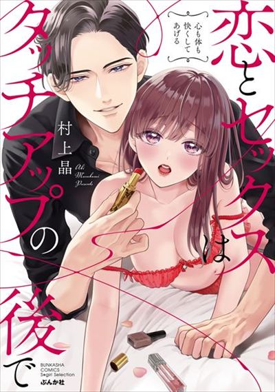 Love and Sex Come after the Touch-up -Soothing Both Her Body and Heart