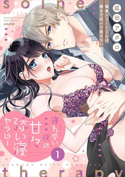 Sweet Bedtime Therapy for Sleepless Nights The Sincere Elite Won't Let Go Until Morning