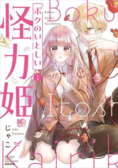 My Beloved Mighty Princess