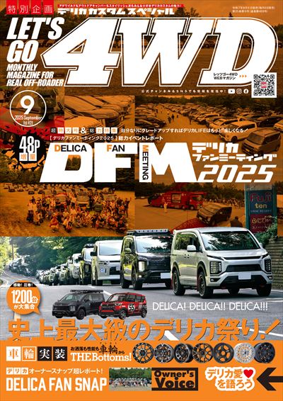 LET'S GO 4WD【レッツゴー4WD】2025年9月号 [雑誌]