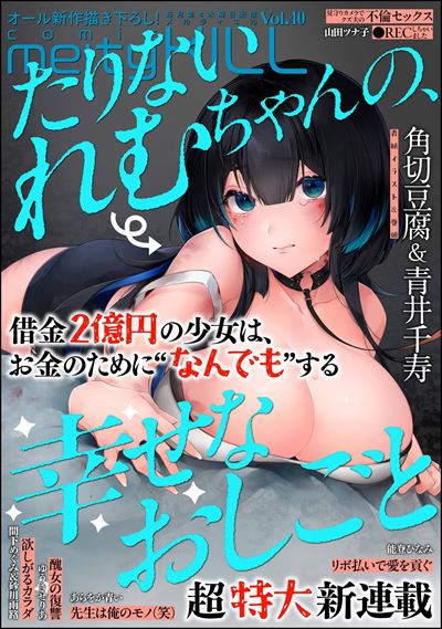 comic meltyKILL Vol.40