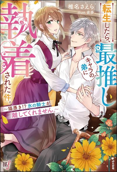 没落令嬢、貧乏騎士のメイドになります（5） | 株式会社ぶんか社