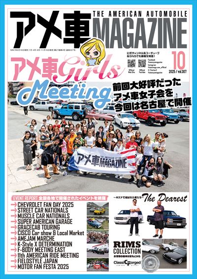 アメ車MAGAZINE【アメ車マガジン】2025年10月号 [雑誌]