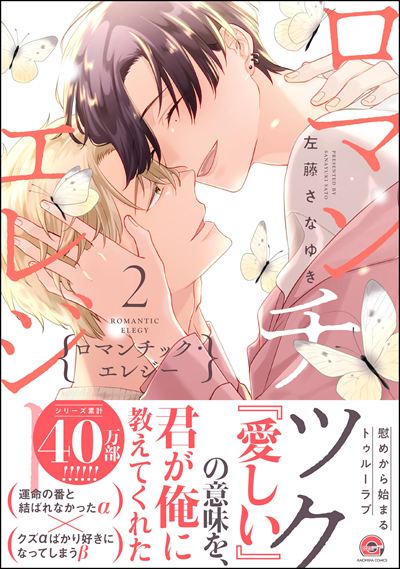 ロマンチック・エレジー 2