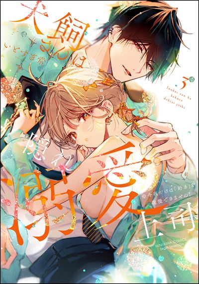 片恋結婚(6)～年上の旦那様は不器用な愛妻家～ Amazon.co.jp: 片恋結婚(6)～年上の旦那様は不器用な愛妻家