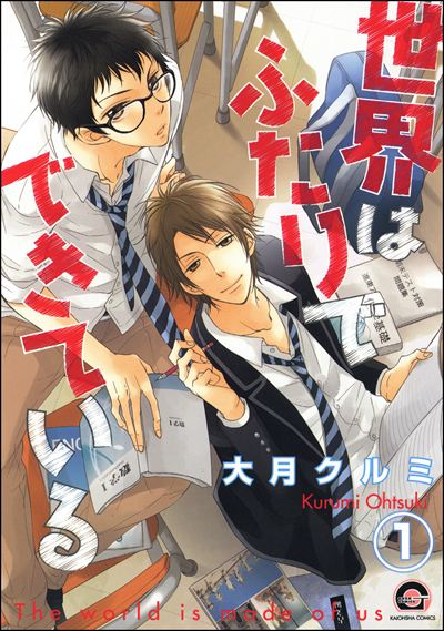 世界はふたりでできている（分冊版） 