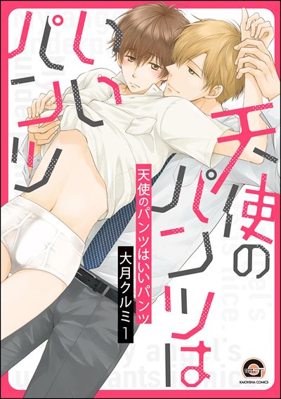 天使のパンツはいいパンツ（分冊版） 