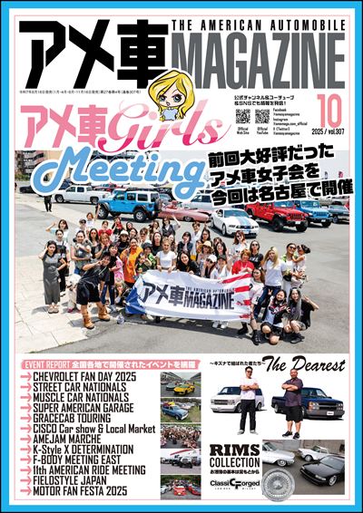 アメ車MAGAZINE【アメ車マガジン】2025年10月号