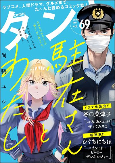 comicタント Vol.69
