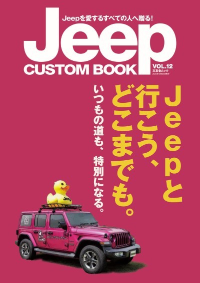 Jeep CUSTOM BOOK vol.12