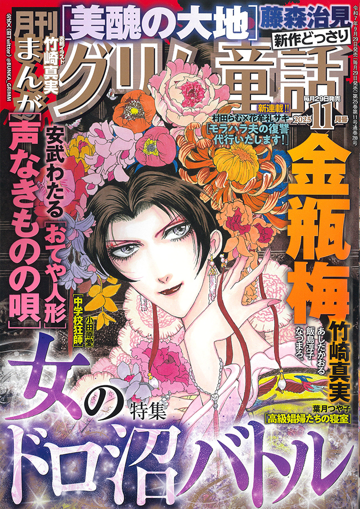 まんがグリム童話 2025年11月号