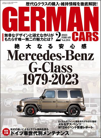 GERMAN CARS【ジャーマンカーズ】2023年2月号 [雑誌]