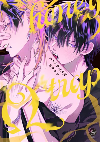 ハニトラオメガ