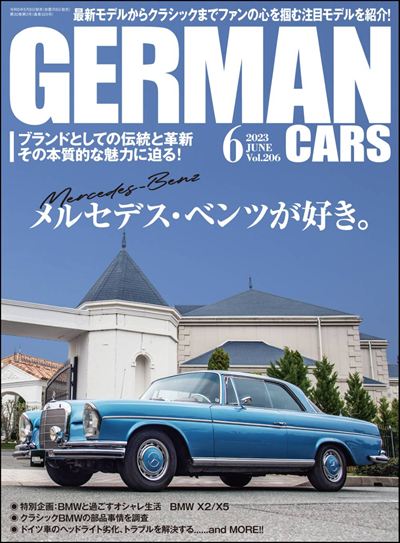 GERMAN CARS【ジャーマンカーズ】2023年6月号 [雑誌]